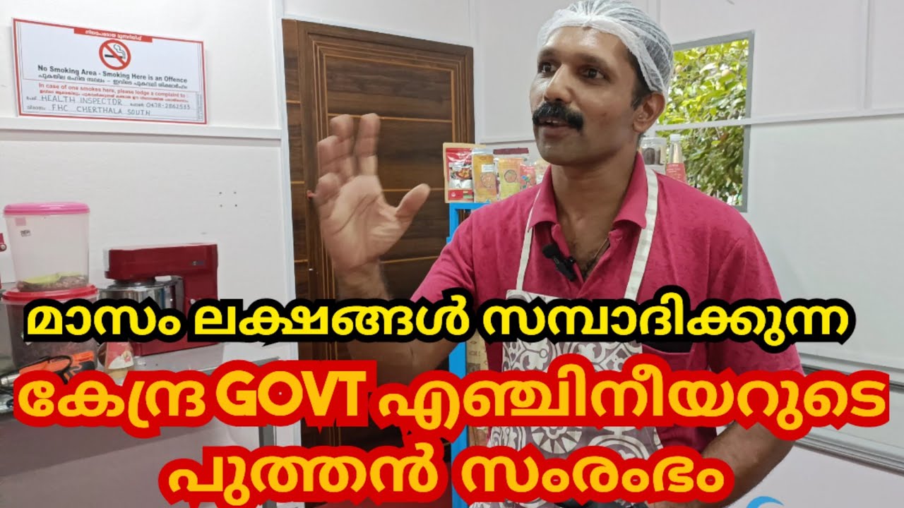 ലക്ഷങ്ങൾ സാമ്പാദിക്കുന്ന ആലപ്പുഴക്കാരന്റെ പുതിയ സംരംഭം കാണാം | new business malayalam