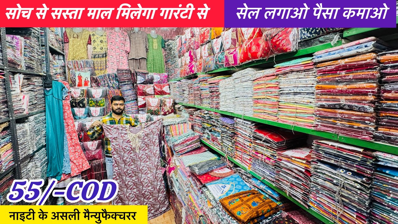 सीधा फैक्ट्री से  Nighty wholesle Market Delhi | Fancy Nighty Wholesale | nighty manufacturer delhi