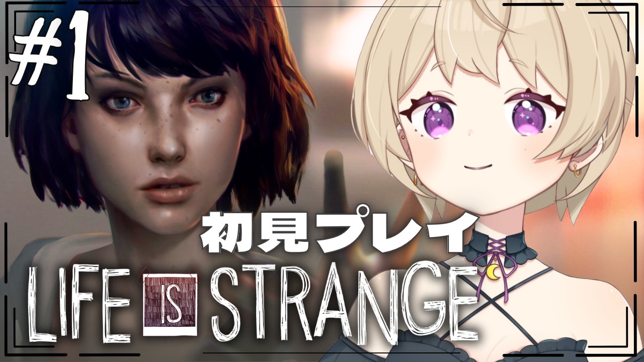 【Life is Strange -ライフイズストレンジ 】♯1 ほぼ初見✨人生は選択肢だらけ、でももし選び直すことが出来たら、、神ゲー👻🌙 初見プレイ RPG ストーリーゲーム
