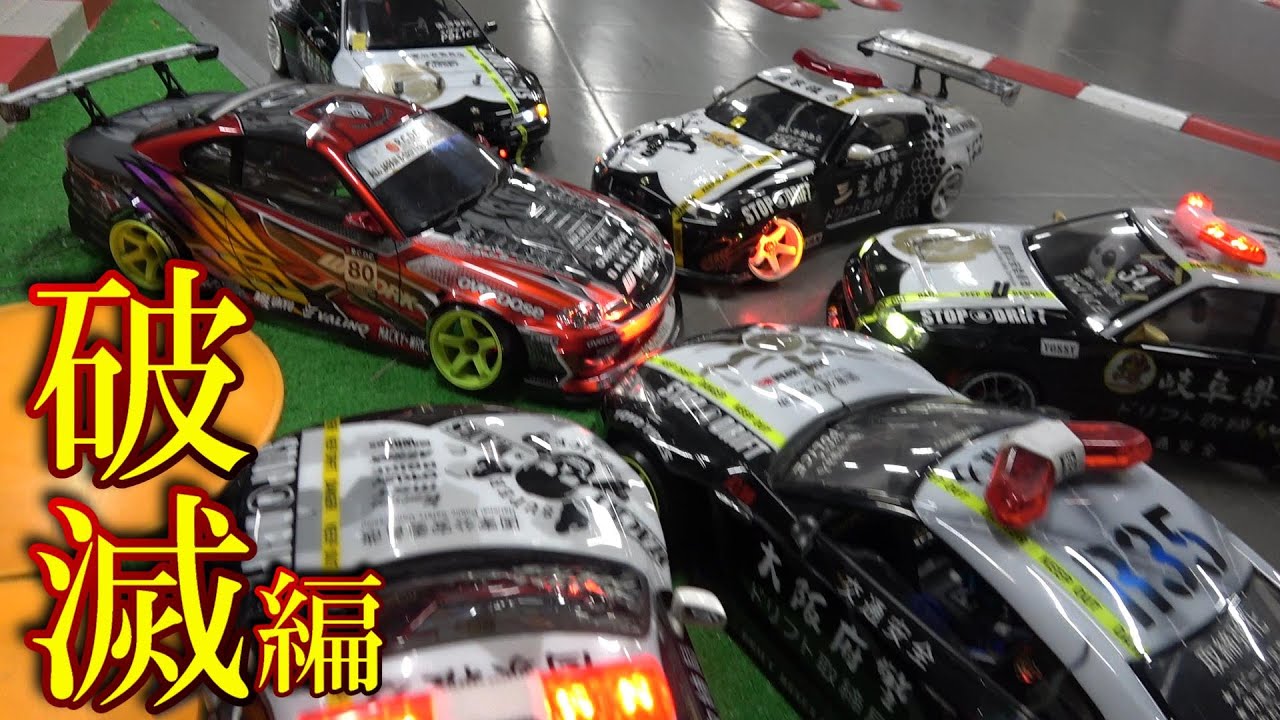 関東激走！ドリフト取締局 破滅編★神奈川県「スマイルサーキッ峠」大規模取締作戦