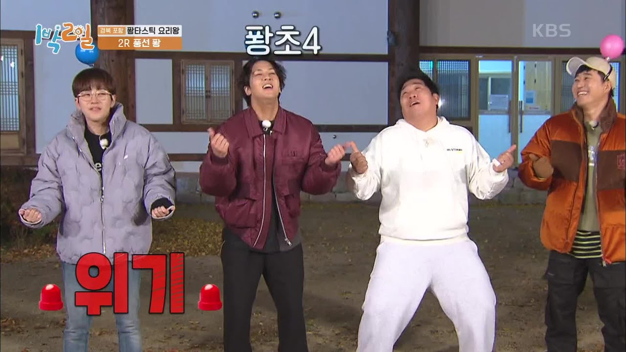 박자감 제로! 세윤의 아무박자 아이엠그라운드 [1박 2일 시즌4/Two Days and One Night 4] | KBS 201206 방송