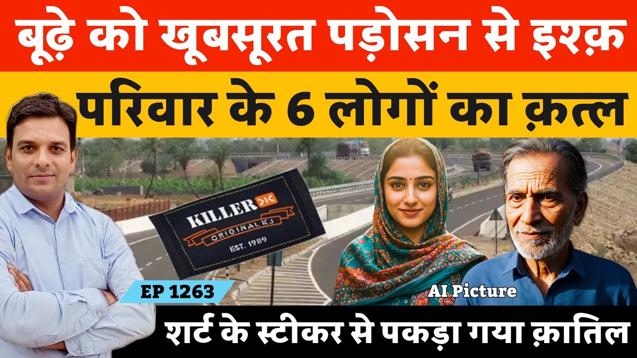 जिस पर 6 कत्ल का शक था वह डेढ़ महीने पहले ही म र चुका था राजस्थान के भीलवाड़ा की कहानी