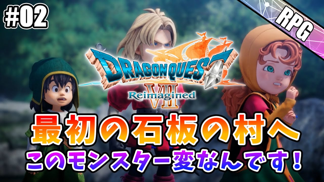 【ドラクエ7 リイマジンド】マリベルのキャラが良すぎて面白い！＃02