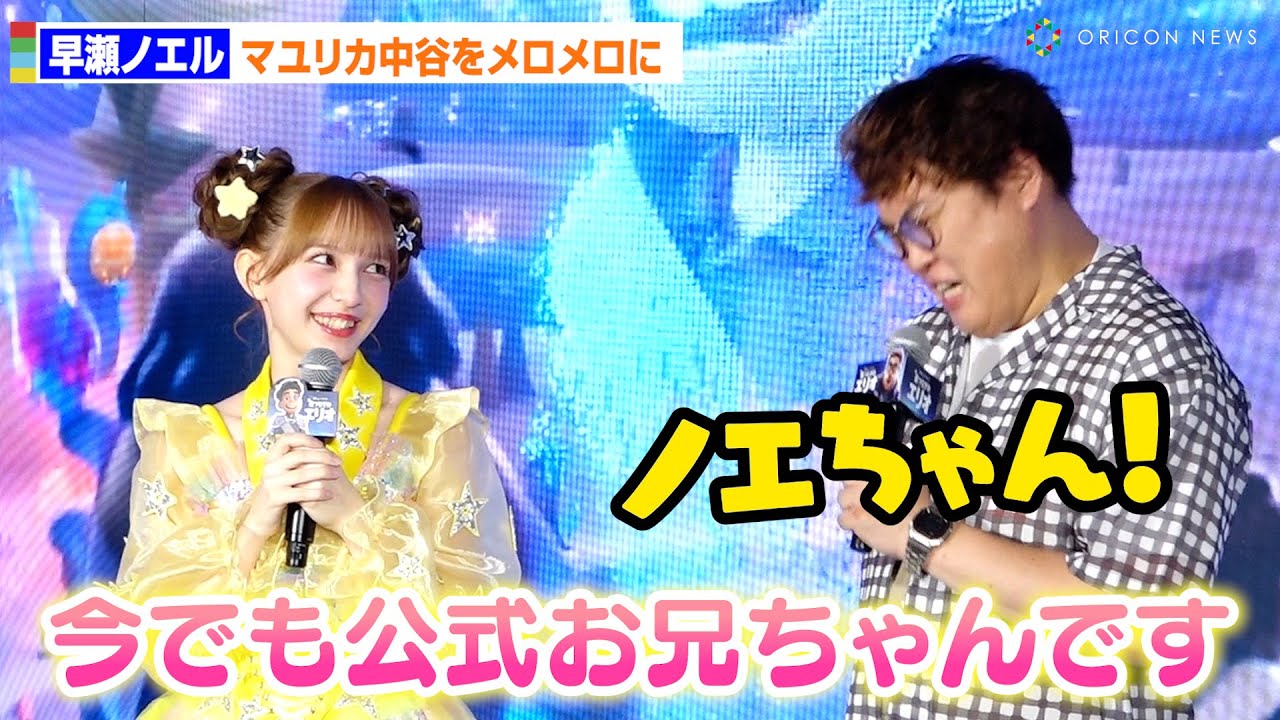 FRUITS ZIPPER・早瀬ノエル「今でも“公式お兄ちゃん”」発言にマユリカ中谷が感激！「泣いてしまう」　映画『星つなぎのエリオ』ホシカドOPENイベント