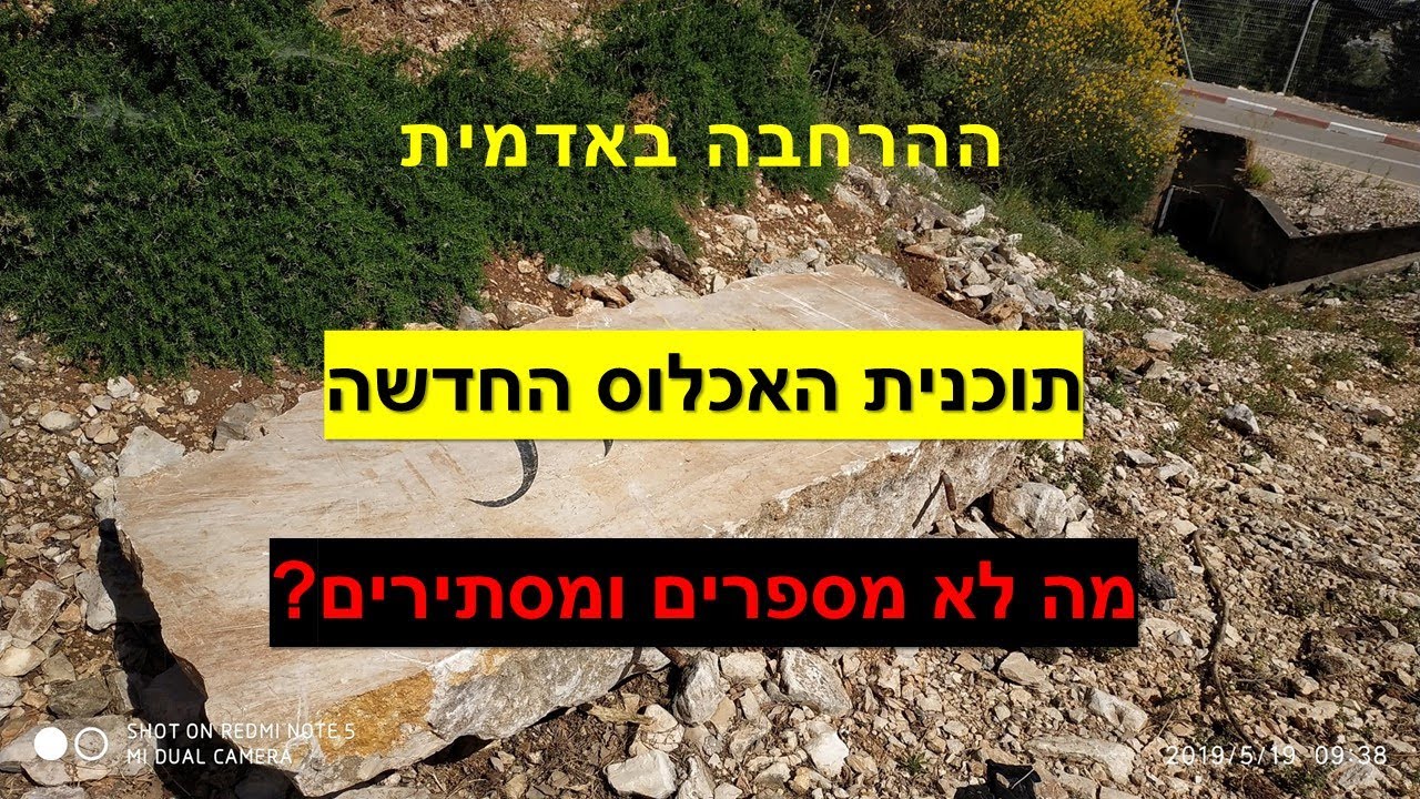 אדמית - הרחבה - תכנית האכלוס החדשה -  Adamit Expansion - אדמית