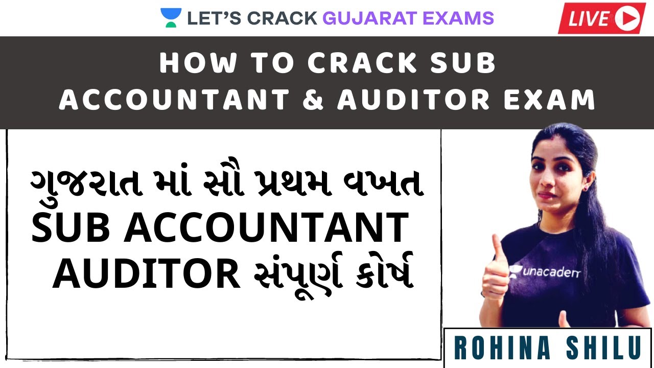 How To Crack Sub Accountant & Auditor Exam | સૌ પ્રથમ વખત Accountant & Auditor  |  | Rohina Shilu |