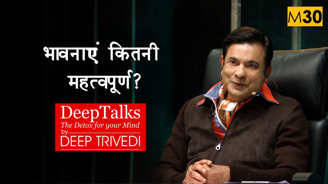 How important are emotions? | DeepTalks by Deep Trivedi | M30