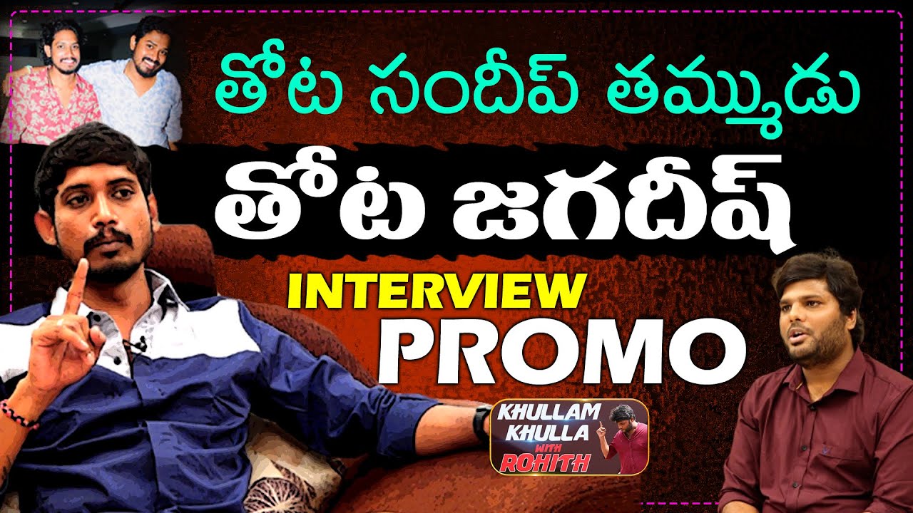 Thota Sandeep Brother Thota Jagadish Interview PROMO | Khullam Khulla With Rohith | Bhala Media