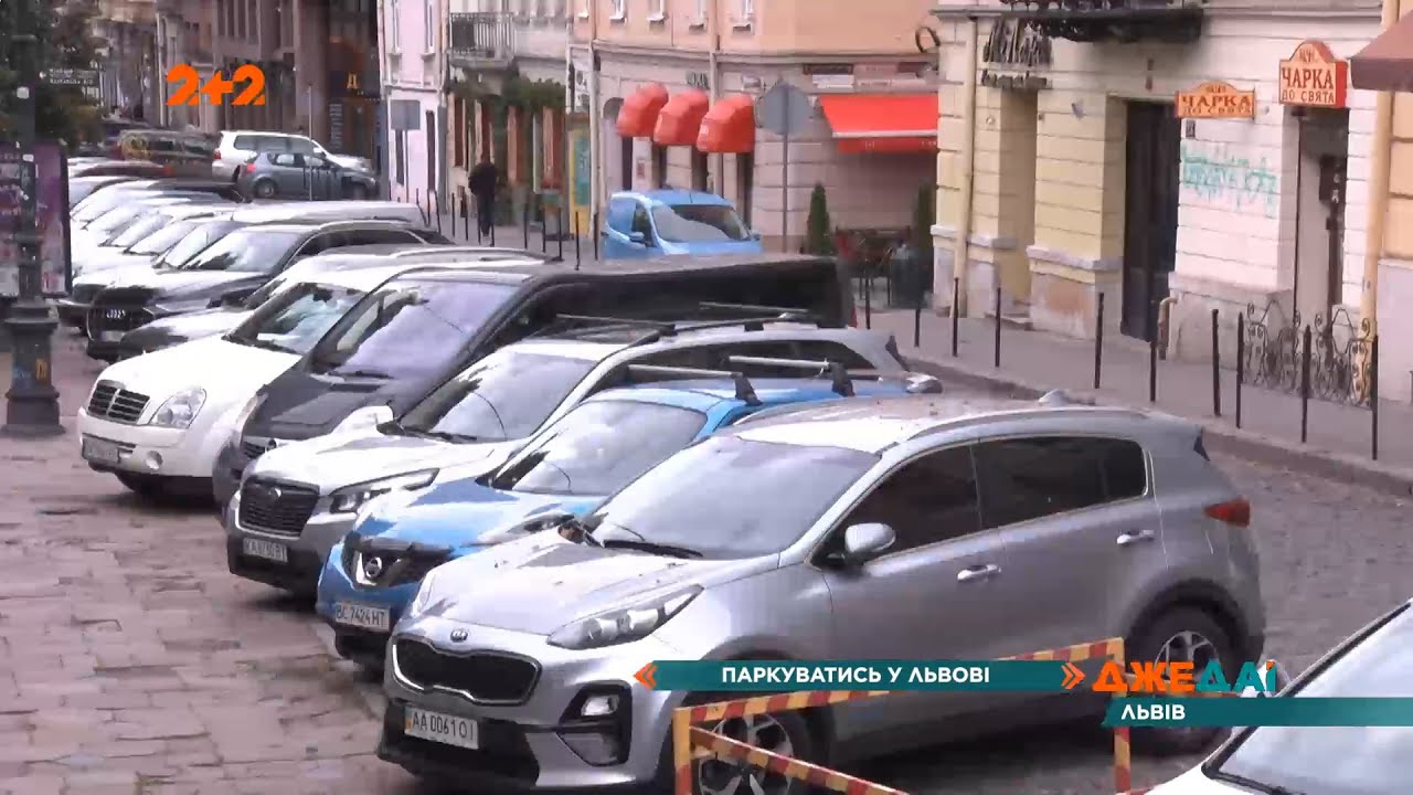 Где жители Львова паркуют свои автомобили