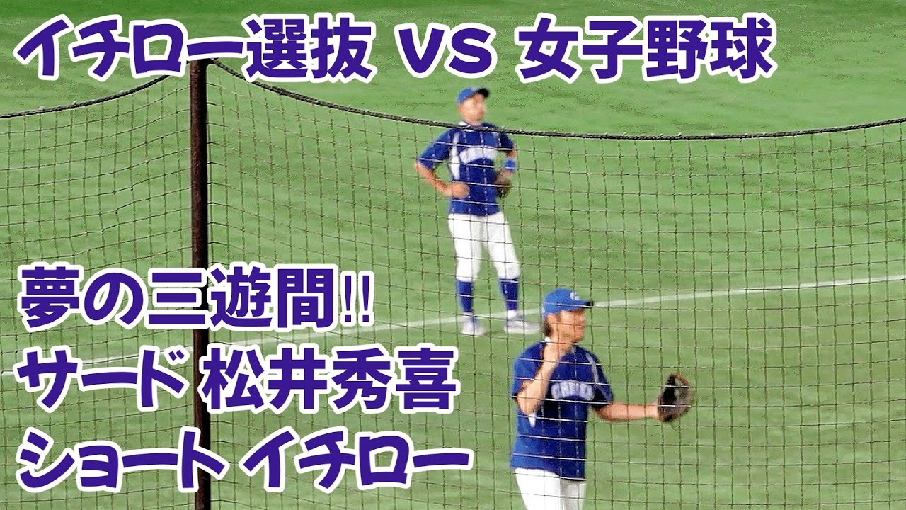 超レア‼︎ イチローと松井秀喜が内野守備練習 Ichiro and Hideki Matsui practice infield defense