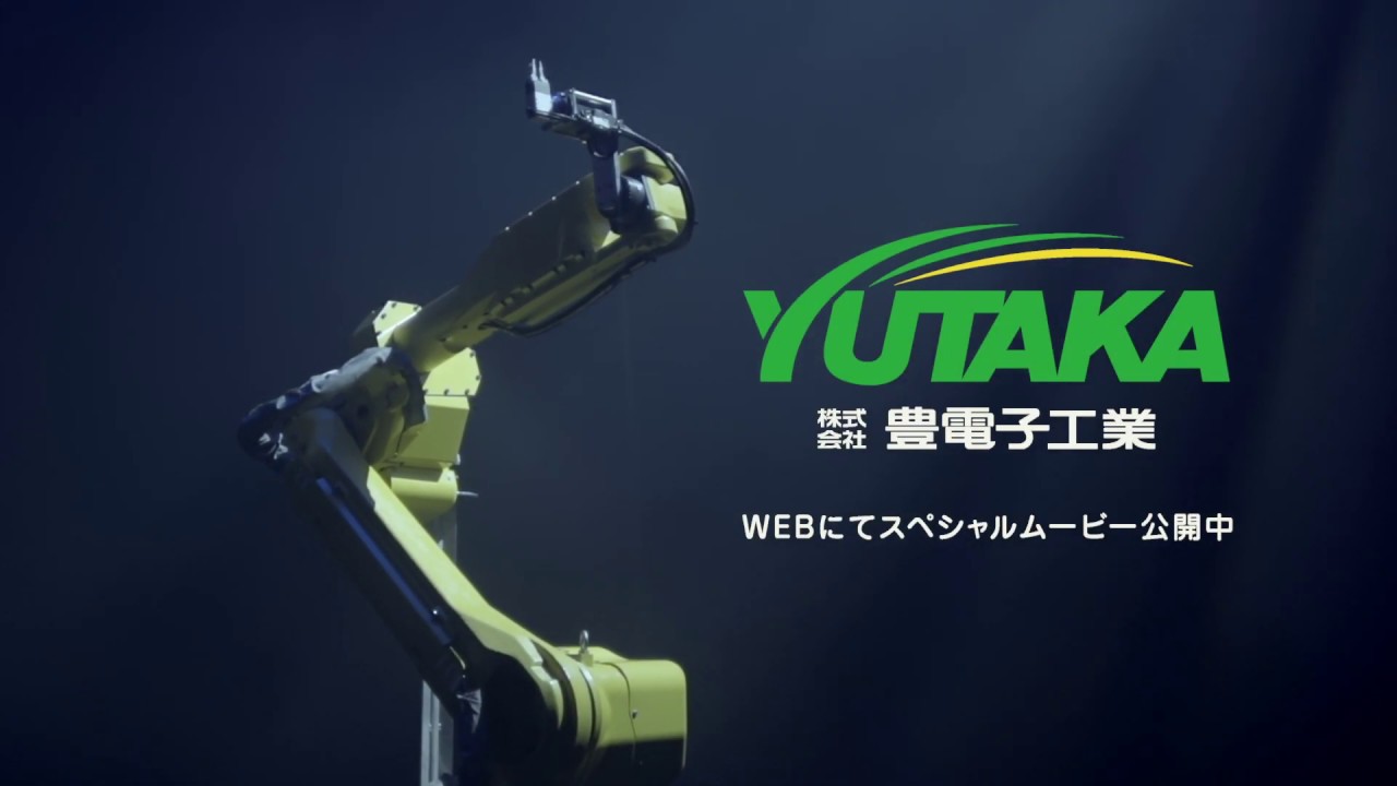 豊電子工業 テレビCM