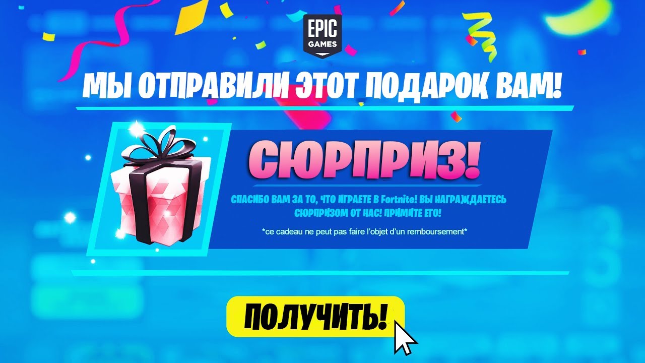 ВСЕ БЕСПЛАТНЫЕ НАГРАДЫ КОТОРЫЕ ТЫ МОЖЕШЬ ПРЯМО СЕЙЧАС ПОЛУЧИТЬ В ФОРТНАЙТ! БЕСПЛАТНЫЙ СКИН ФОРТНАЙТ