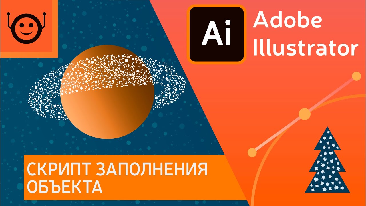 Скрипт заполнения объекта (Fillinger Script)  - Adobe Illustrator