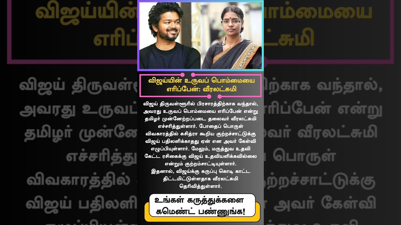 Vijay Effigy Burning Warning by Veeralakshmi | Black Flag Protest 🔥 #Vijay #Veeralakshmi #TVKvijay
