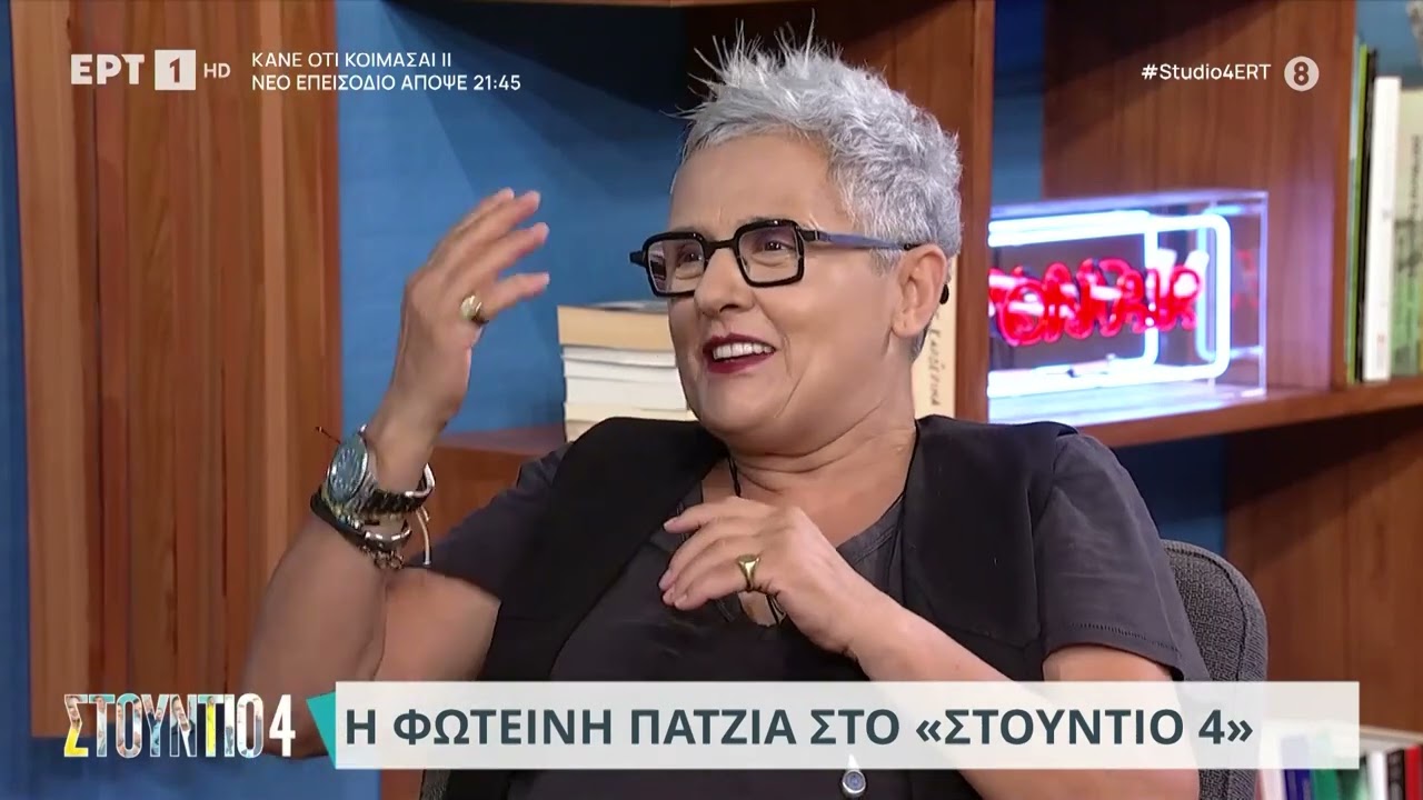 Φ. Πατζιά: «Γνώρισα τους βιολογικούς γονείς της κόρης μου» | 03/10/23 | ΕΡΤ