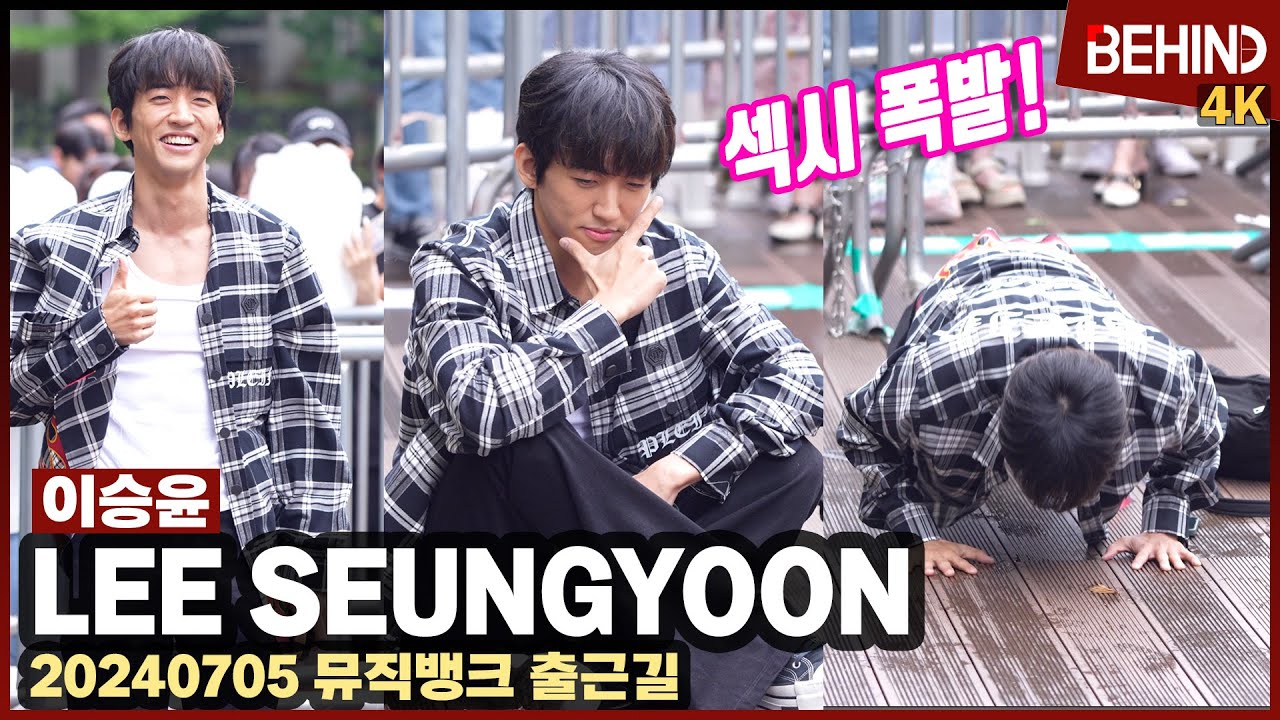이승윤, 이것이 방구석 음악인의 섹시다! '비글미 폭발'··· '뮤직뱅크' 출근길 LeeSeungyoon MusicBank [현장, 비하인드] #이승윤 #LeeSeungYoon