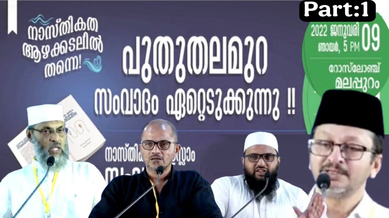 നാസ്തികത ആഴക്കടലിൽ തന്നെ ! സംവാദം  Rasheed Ali Shihab Thangal | Aliyar Qasimi | Muhammed Shameem T.P
