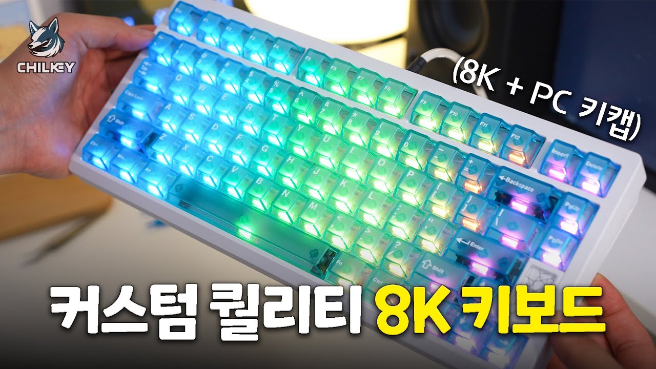 8K 자석축에 이 디자인은 반칙이지.. | 앱코 Chilkey Slice75 HE