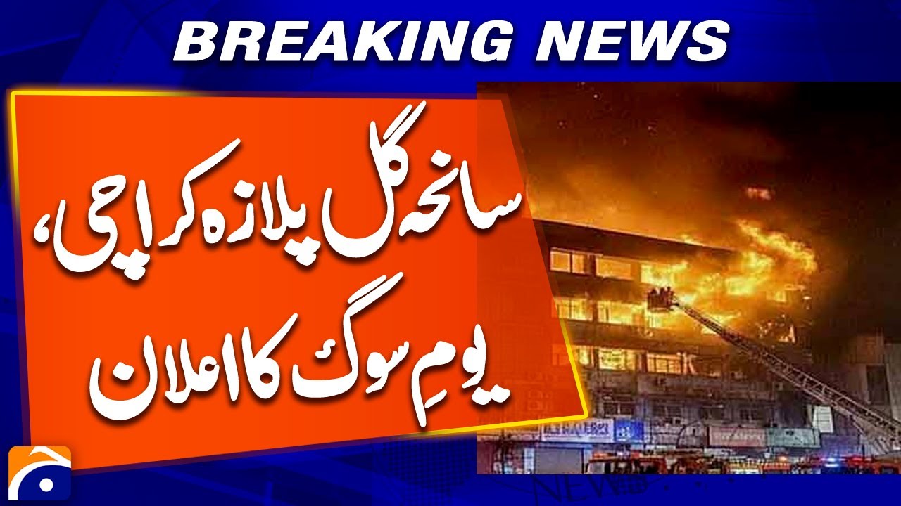 Gul Plaza Tragedy Karachi, Traders Announce Day of Mourning | Breaking News