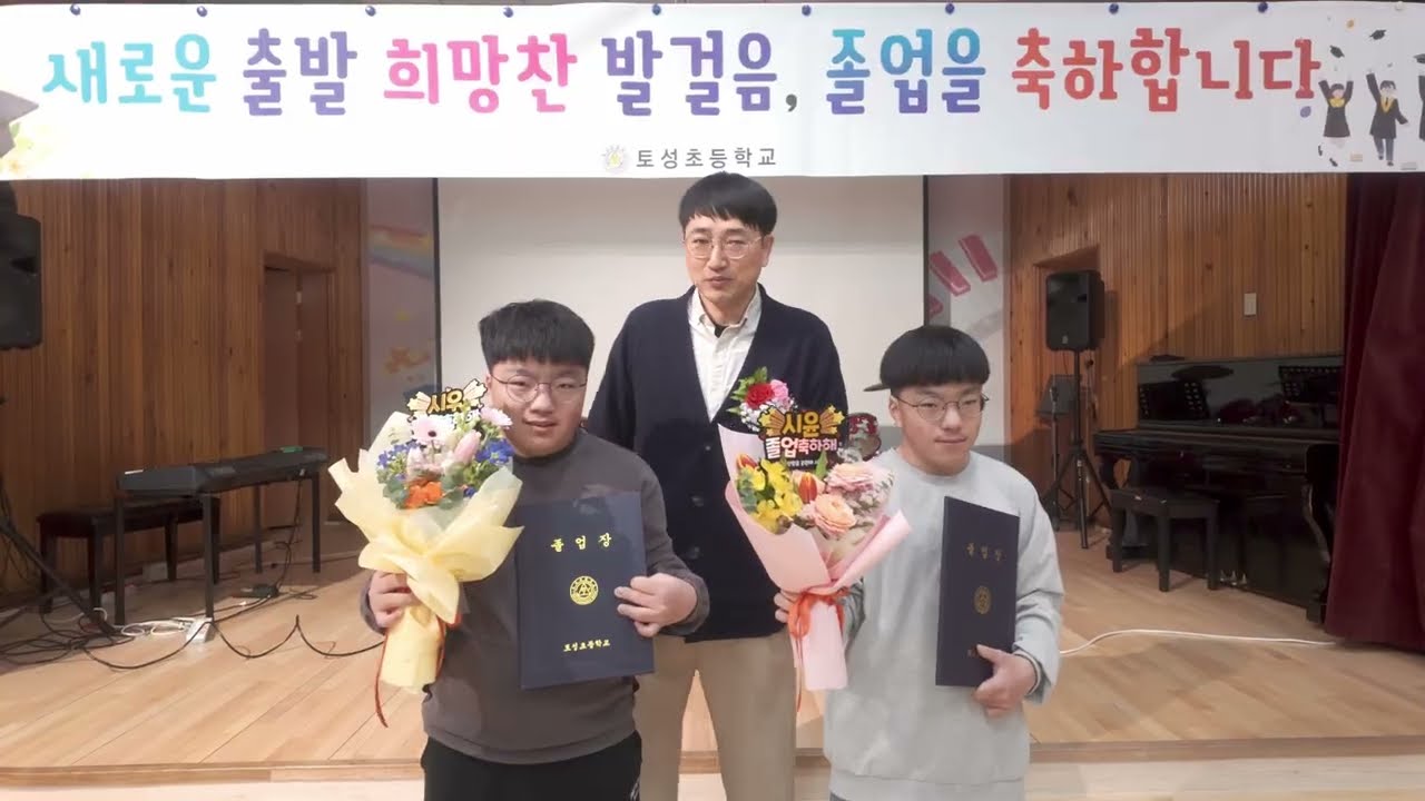 토성초등학교 제72회 졸업식