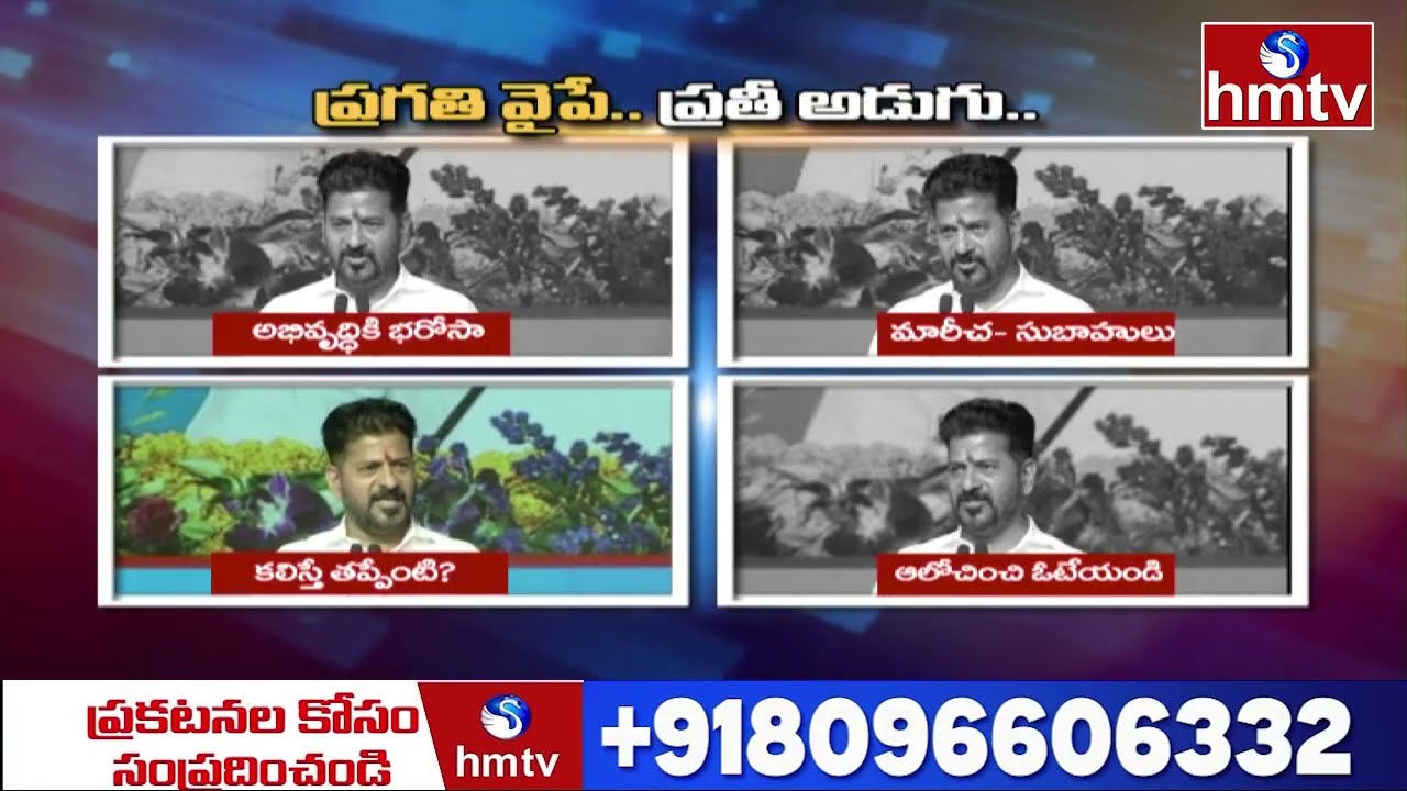ఆదిలాబాద్ కు ఎయిర్ పోర్ట్ తెస్తా.. | CM Revanth Speech HIGHLIGTS in Adilabad Public Meeting | hmtv