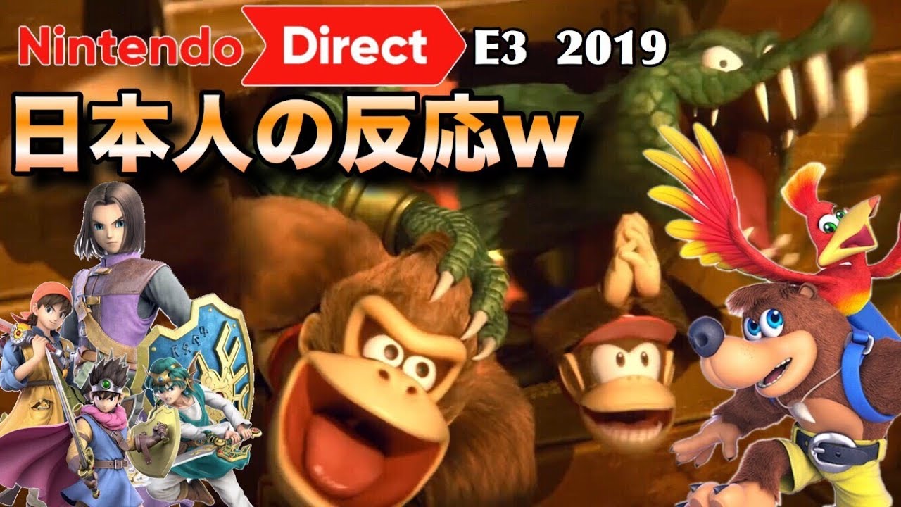 ※音量注意※ニンテンドーダイレクトE3 2019を見たゆやよんの反応w【日本人の反応】
