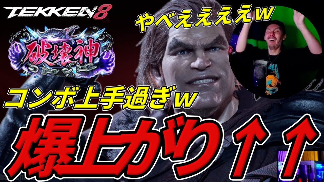 【TEKKEN8】ガチでコンボが上手過ぎる破壊神『ポール』にボコられてテンションが爆上がりする男ｗｗｗ Steve vs Paul【鉄拳8】