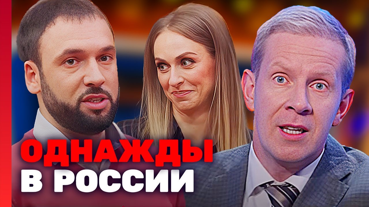 Однажды в России: 7 Сезон, Выпуск 18