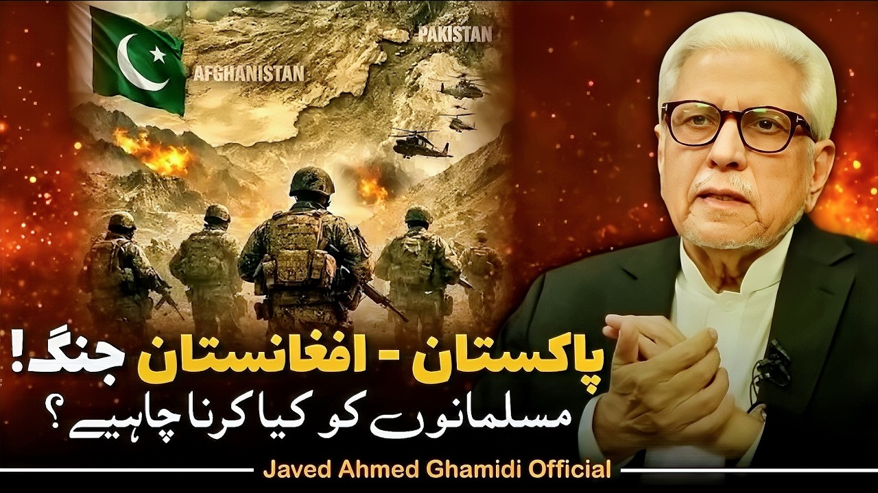 Pakistan Afghanistan War Mein Muslim Ka Kiya Role Hona Chahiye? | Javed Ahmad Ghamidi