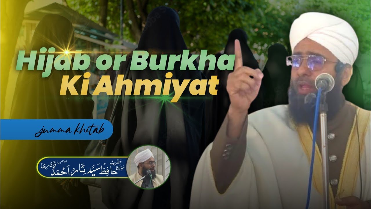 HIJAB AUR BURQAY KI AHMIYAT | By Hafiz Syed Nisar Ahmed | Kamil Jamia Nizamia