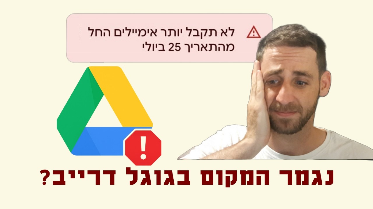 איך לפנות מקום בגוגל דרייב?