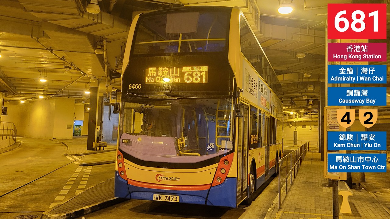 【沒有花收】九巴 KMB/城巴 Citybus 681 香港站 Hong Kong Station - 馬鞍山市中心 Ma On Shan Town Centre