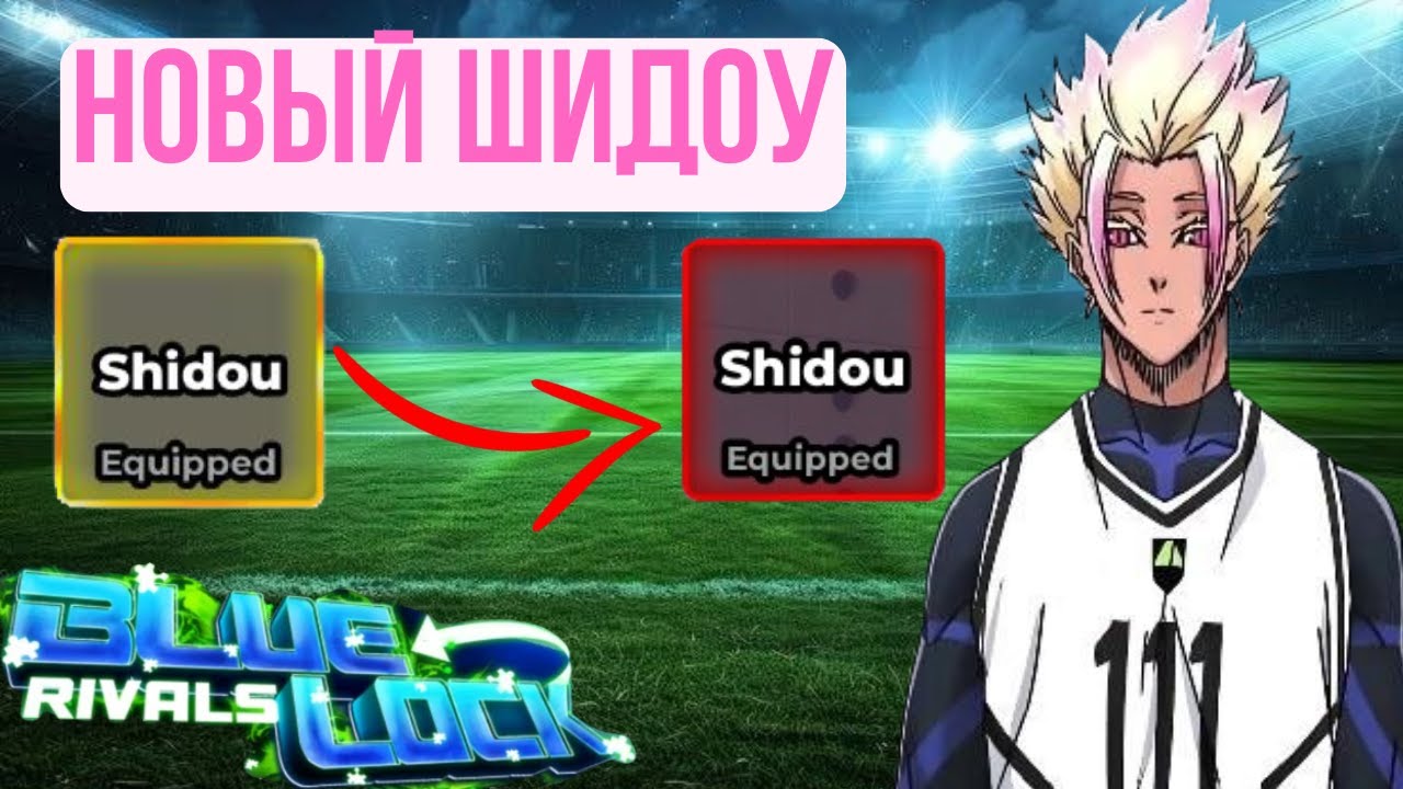 😈Шидоу реворкнули и он теперь опять МИФИК !!! Обзор реворкнутого Шидоу в Blue Lock Rivals