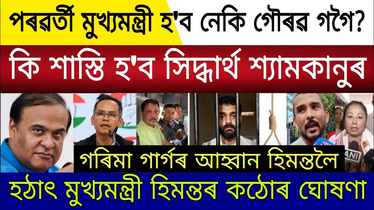Big Breaking | 28 February 2026 | Himanta Will Resign From BJP | Assam Next CM Gaurav Gogoi