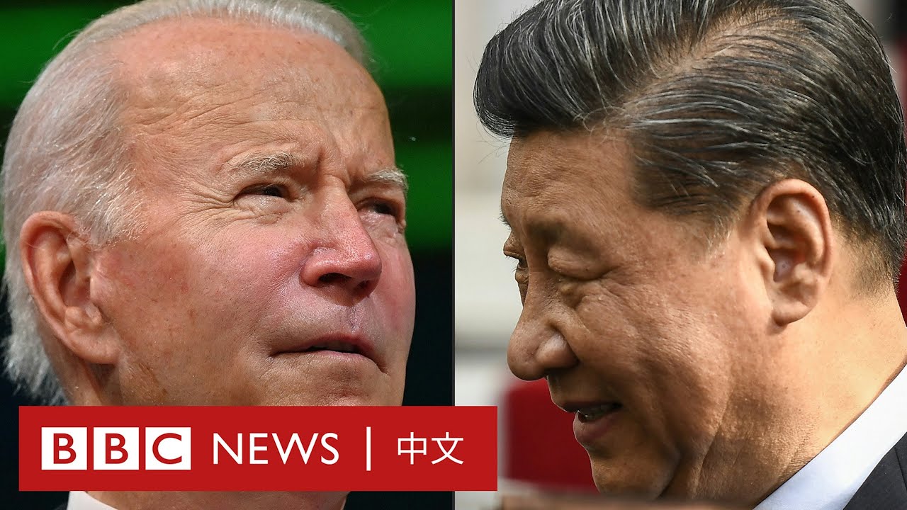 拜登和習近平首場視頻會晤 談及台灣議題－ BBC News 中文