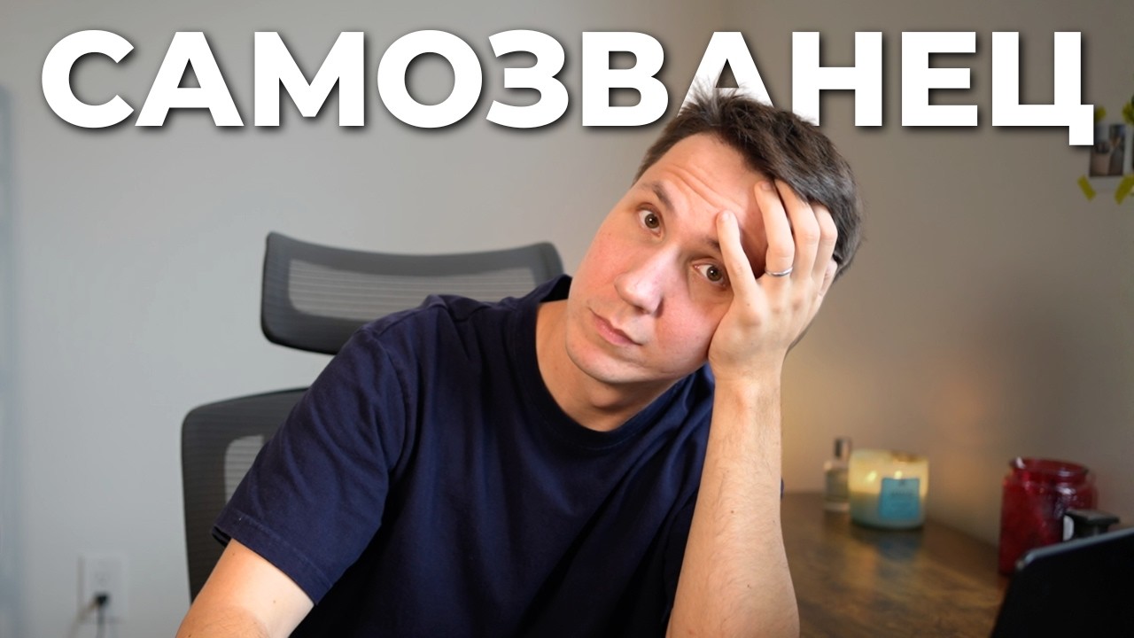 Я поборол синдром самозванца (вот, что реально сработало)