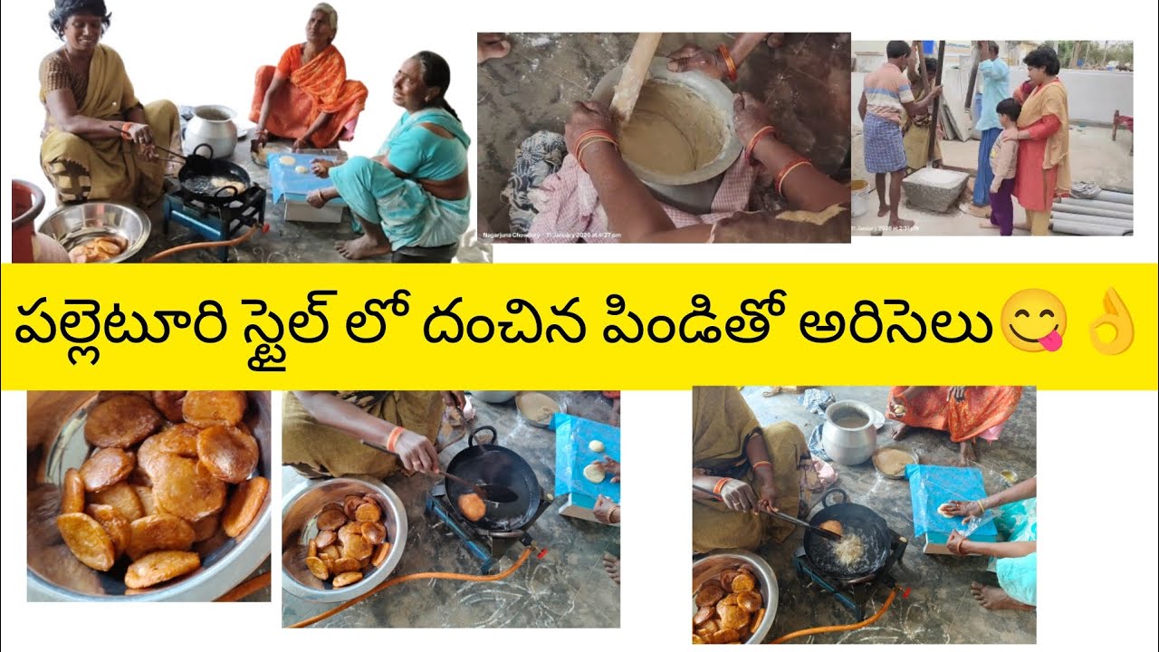 Aandhra Ariselu😋#super tasty#original process..., village cooking style Pindi vantalu ..!