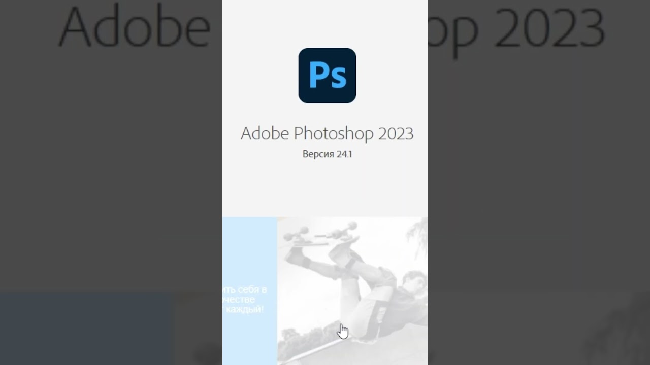 Где скачать Photoshop 2023?