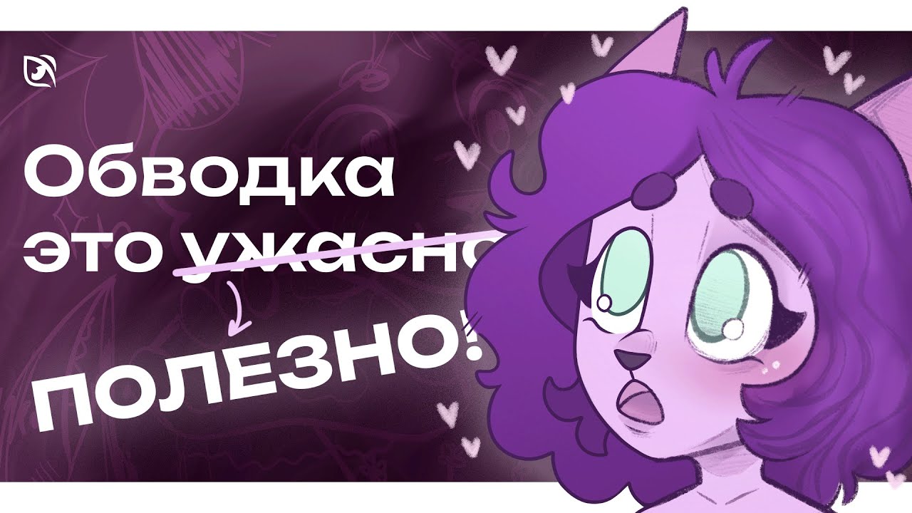 АРТ ОБВОДКА | КАК ОБВОДИТЬ ЧУЖИЕ АРТЫ С ПОЛЬЗОЙ? | ЗАЧЕМ ОБВОДИТЬ АРТЫ?