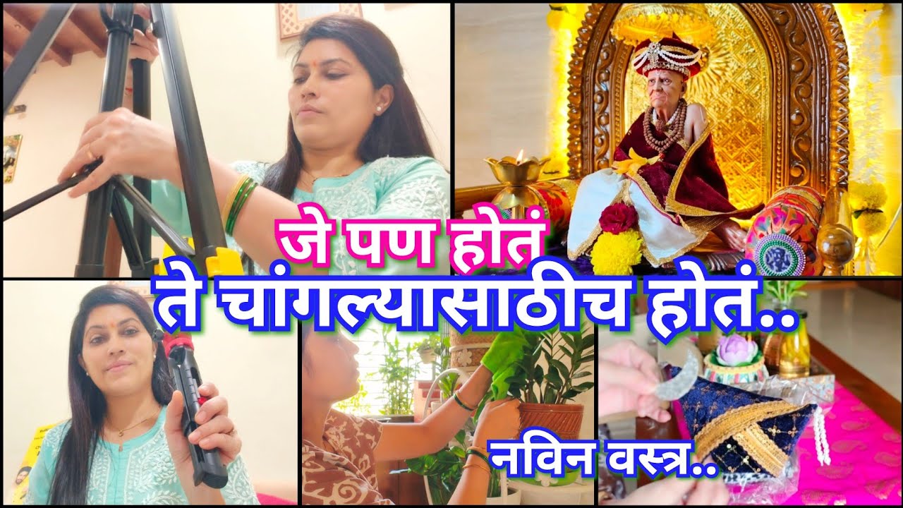 स्वामी नेहमी चांगलंच आपल्यापर्यंत पोहोचवतात 😍🙏 नविन पगडी आणि वस्त्र 😍 उन्हाळा सुरू झाला 😳New tripod 