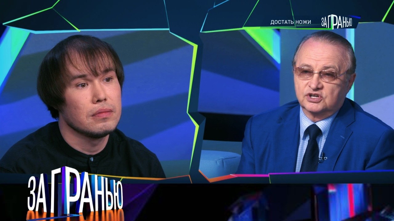 За гранью 