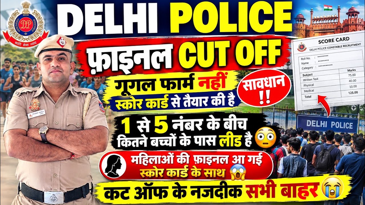 DELHI POLICE EXPECTED FINAL CUT OFF OUT🤩MALE FEMALE BASED ON SCORE CARD DATA 📊