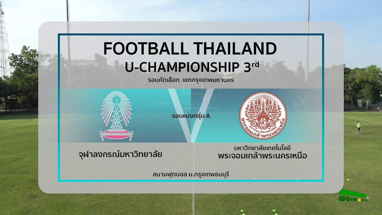 Live🔴⚽️FOOTBALL THAILAND UNIVERSITY CHAMPIONSHIP 3rd | จุฬาลงกรณ์ฯ 🆚 พระจอมเกล้าพระนครเหนือ