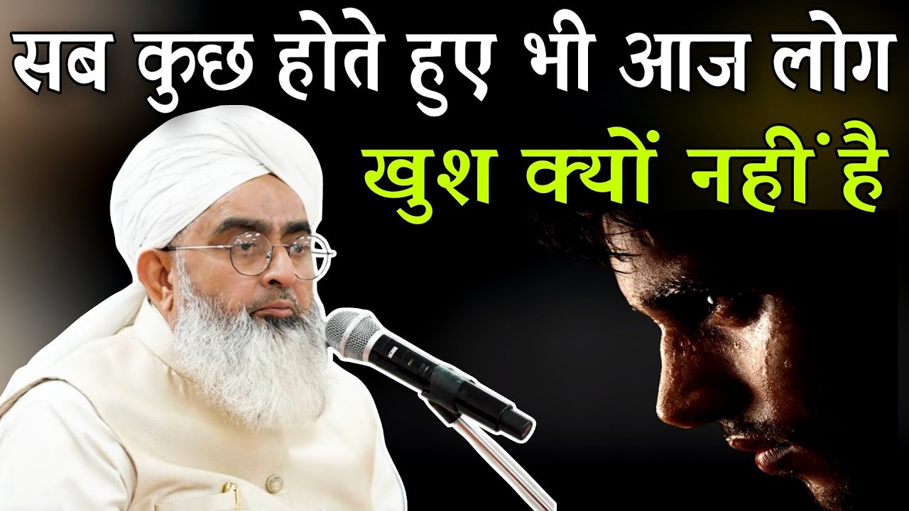 aaj log khush kyun nahi hai by moulana shakir noori