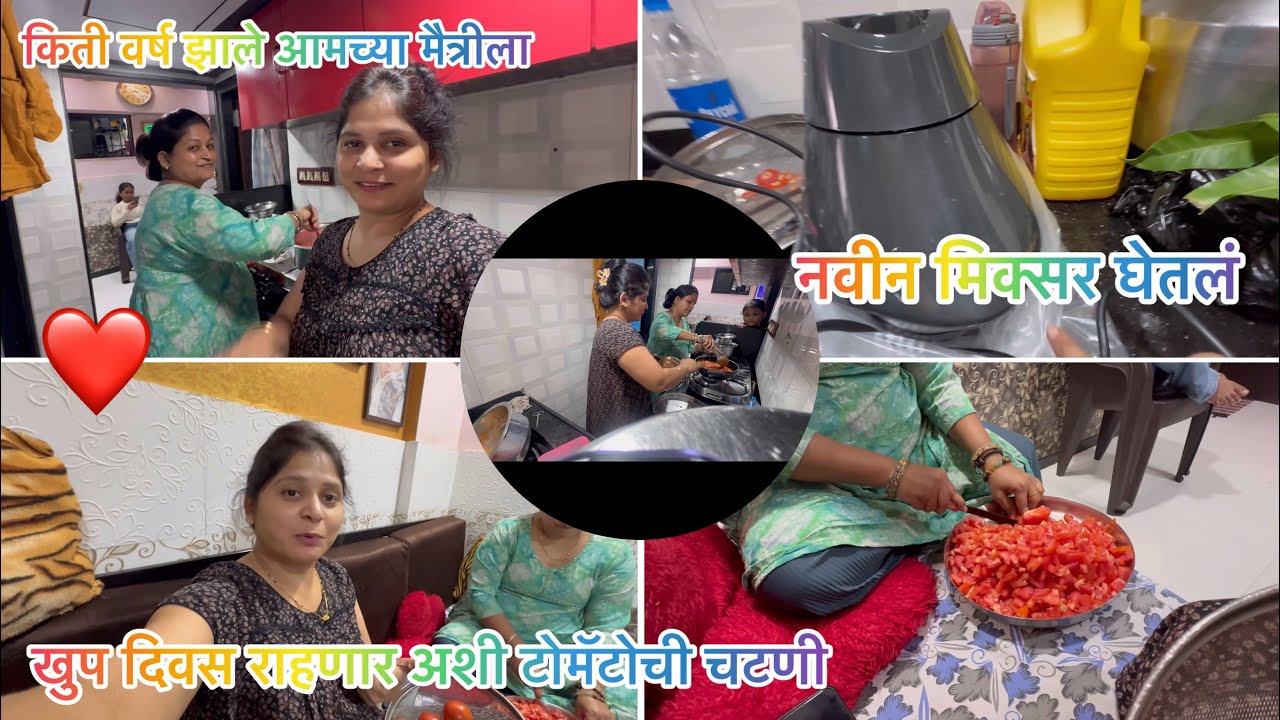 आज माझ्या मैत्रिणीने टोमॅटोची चटणी बनून दिली // Tomatoes 🍅 chatani maitrinine banun dili 
