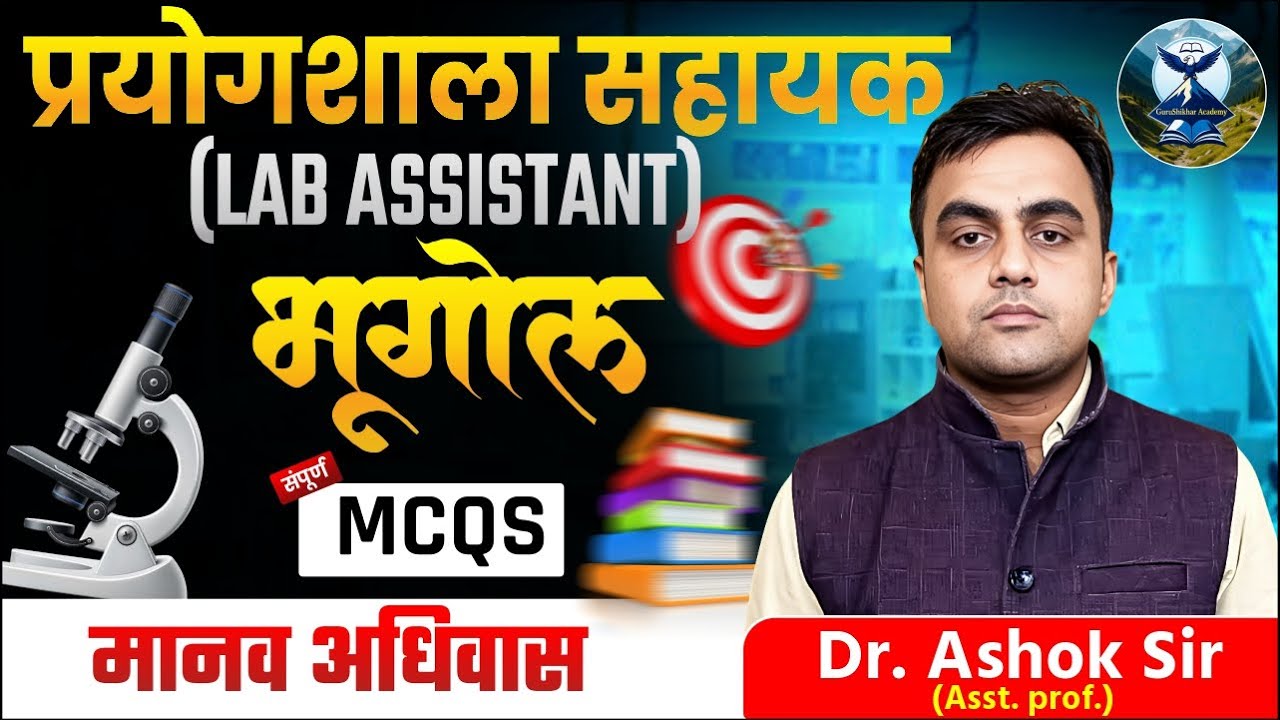 RSSB Lab Assistant Geo | P-2 | मानव अधिवास | Human Settlement | MCQs| By Dr. Ashok Sir| GS Academy