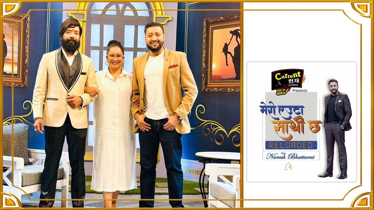 MERO EUTA SATHI CHHA RELOADED || SARITA GIRI | PRAMOD AGRAHARI | NARESH BHATTARAI