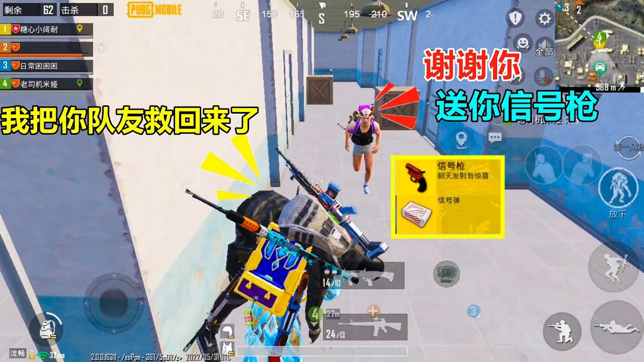 我竟然救了敌人的队友，为了感谢我，他们送给我一把信号枪？