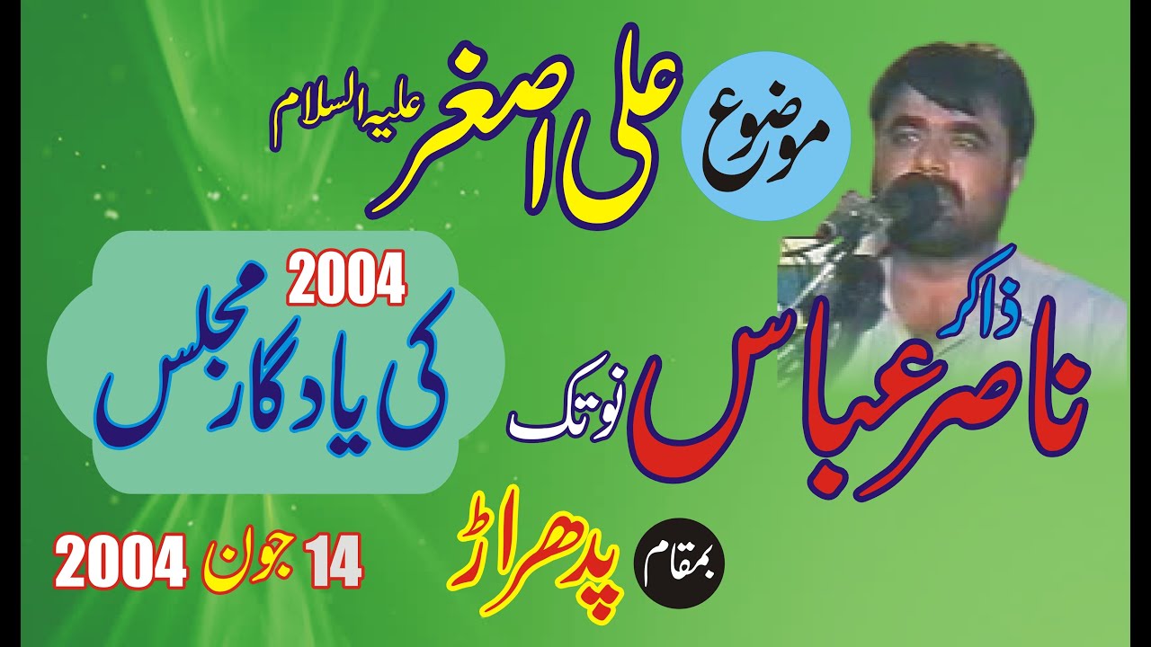 Zakir Nasir Abbas notak II Ali Asghar a s II 14 june 2004 II padhrar .