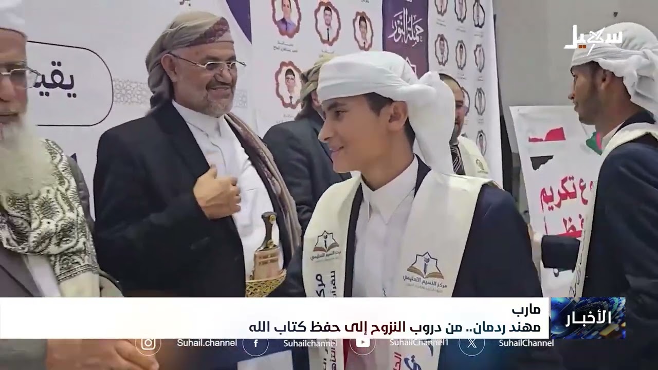 مهند ردمان .. من دروب النزوح إلى حفظ كتاب الله